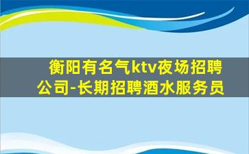 威海夜总会招聘